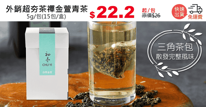 外銷超夯茶禪金萱青茶