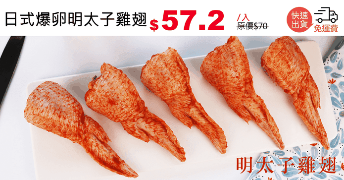 日式爆卵明太子雞翅