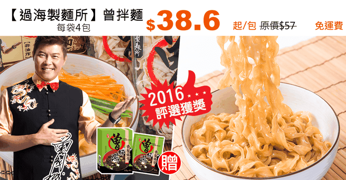 【過海製麵所】曾拌麵