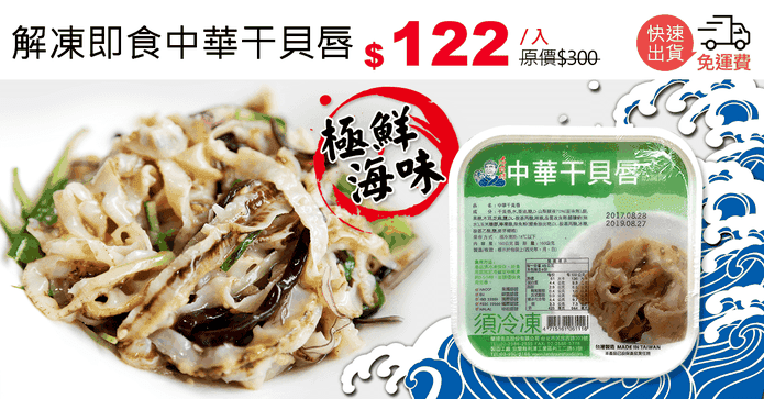 解凍即食中華干貝唇