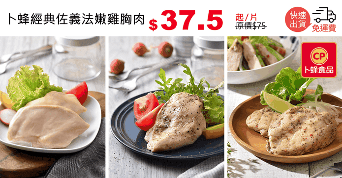 卜蜂經典佐義法嫩雞胸肉