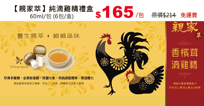 【親家萃】純滴雞精禮盒