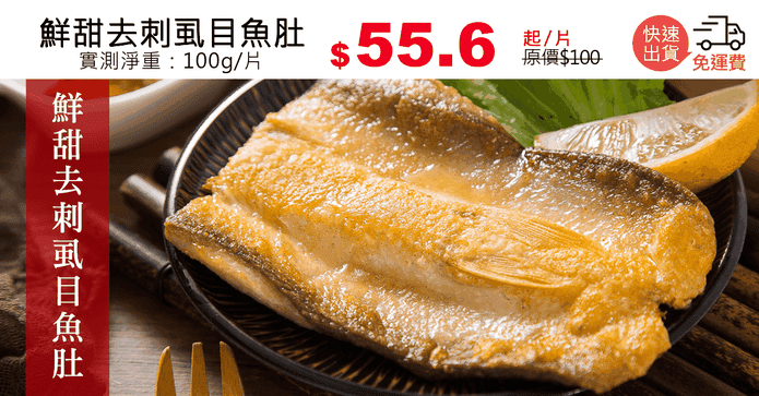 鮮甜去刺虱目魚肚