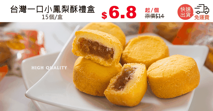 台灣一口小鳳梨酥禮盒