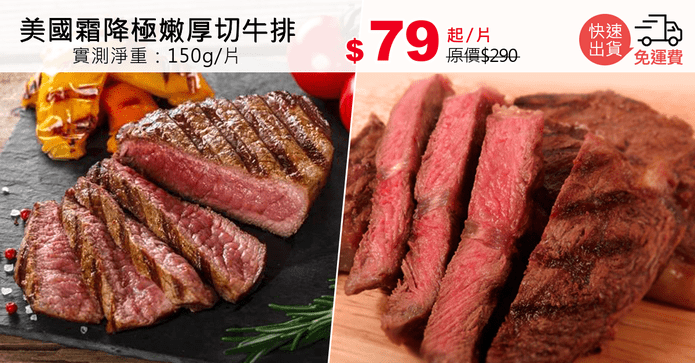 美國霜降極嫩厚切牛排