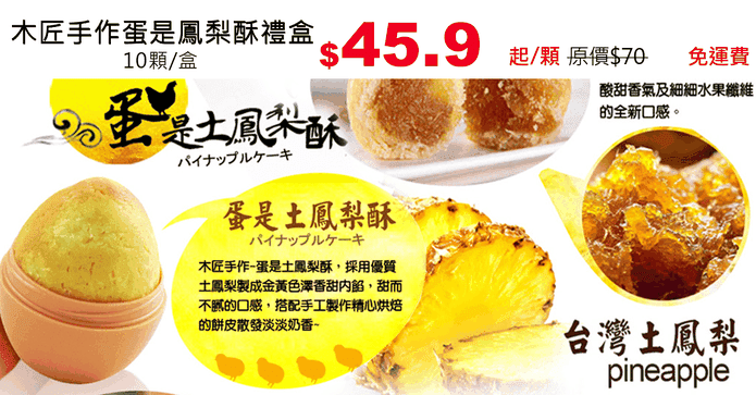 木匠手作蛋是鳳梨酥禮盒
