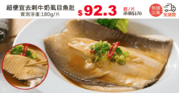 超便宜去刺牛奶虱目魚肚