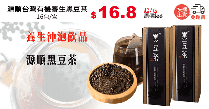 源順台灣有機養生黑豆茶