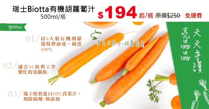 瑞士Biotta有機胡蘿蔔汁