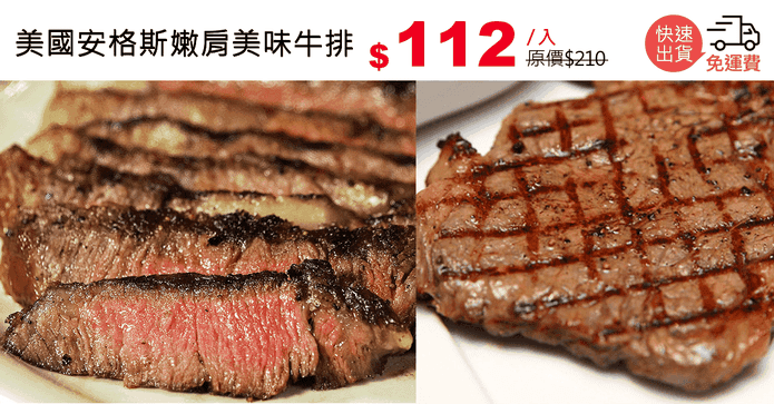 美國安格斯嫩肩美味牛排