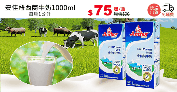 安佳紐西蘭牛奶1000ml