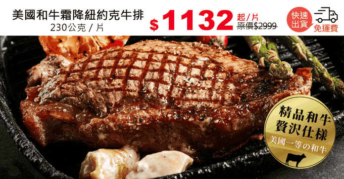 美國和牛霜降紐約克牛排