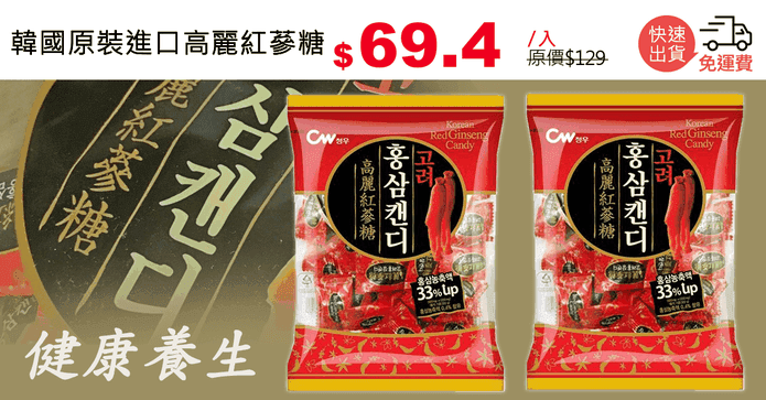 韓國原裝進口高麗紅蔘糖