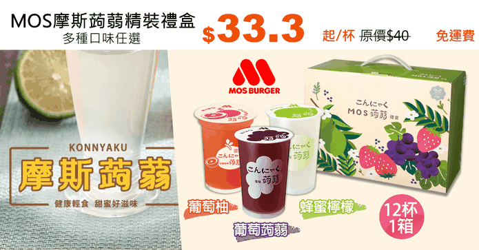 MOS摩斯蒟蒻精裝禮盒