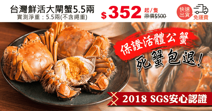 台灣鮮活大閘蟹5.5兩