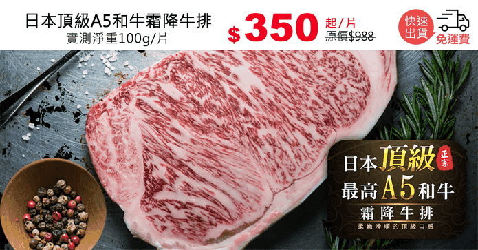 日本頂級A5和牛霜降牛排