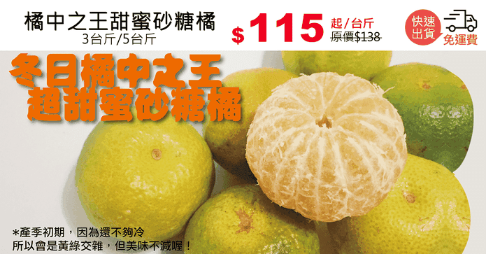 橘中之王甜蜜砂糖橘