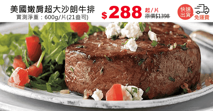 美國嫩肩超大沙朗牛排