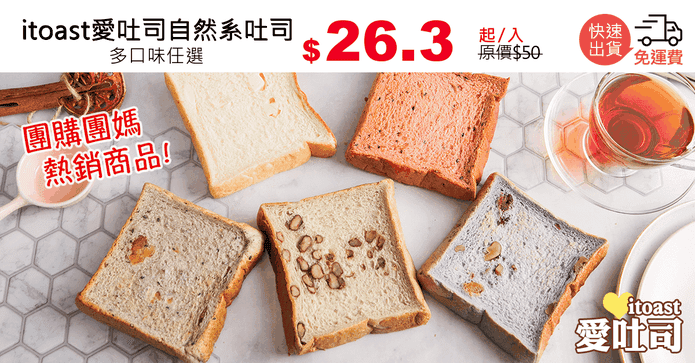 itoast愛吐司自然系吐司