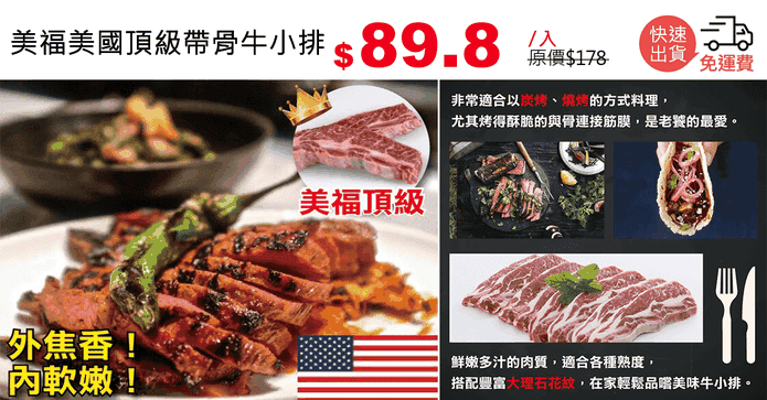美福美國頂級帶骨牛小排