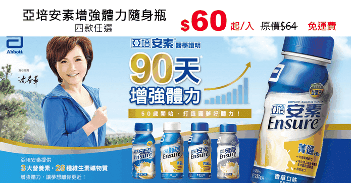 亞培安素增強體力隨身瓶