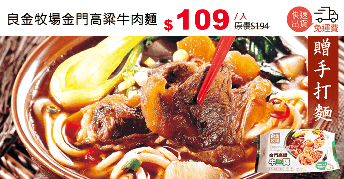 良金牧場金門高粱牛肉麵