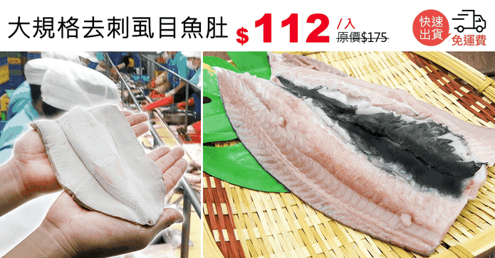 大規格去刺虱目魚肚