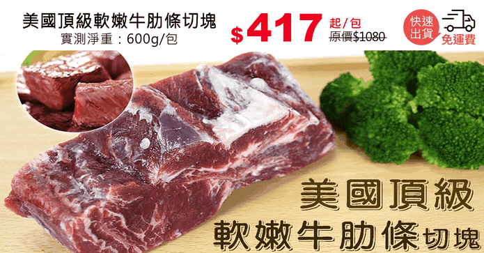 美國頂級軟嫩牛肋條切塊