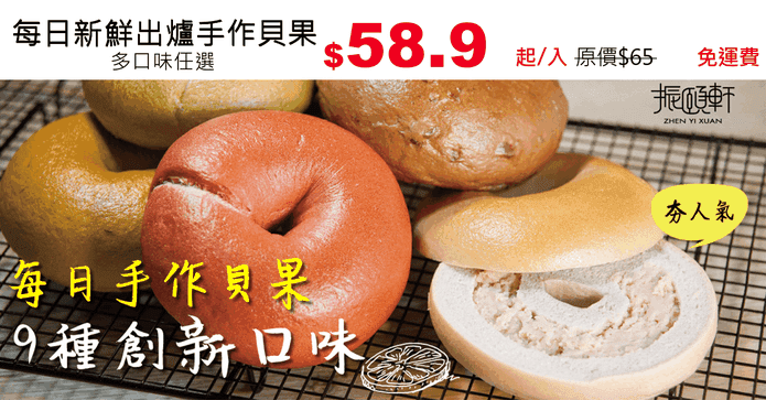 每日新鮮出爐手作貝果
