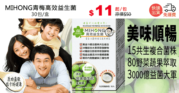 MIHONG青梅高效益生菌