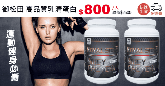 御松田 高品質乳清蛋白