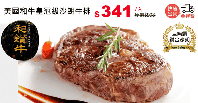 美國和牛皇冠級沙朗牛排