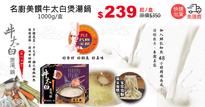 名廚美饌牛太白煲湯鍋