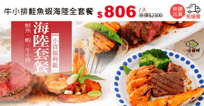 牛小排鮭魚蝦海陸全套餐
