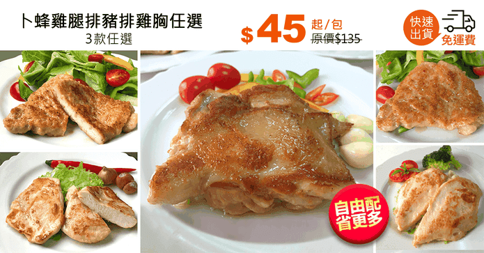 卜蜂雞腿排豬排雞胸任選