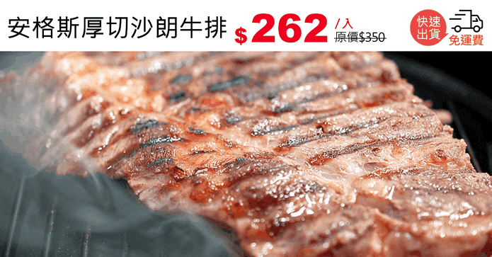 安格斯厚切沙朗牛排