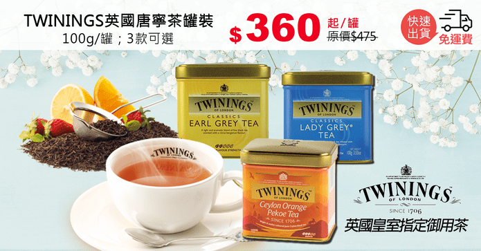 TWININGS英國唐寧茶罐裝