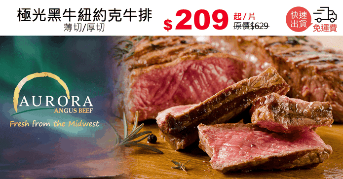 極光黑牛紐約克牛排