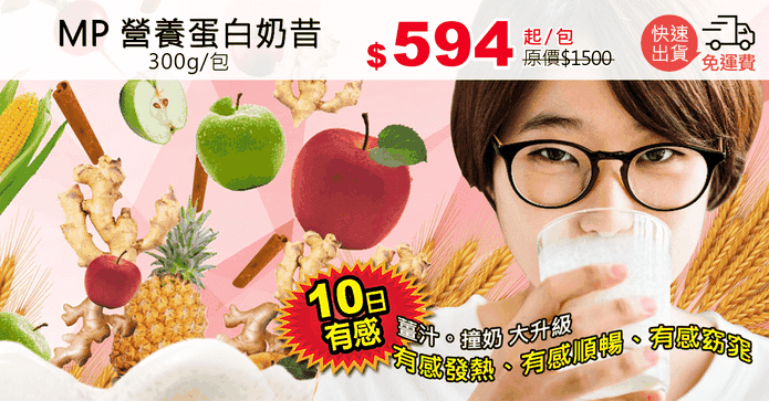 MP 營養蛋白奶昔