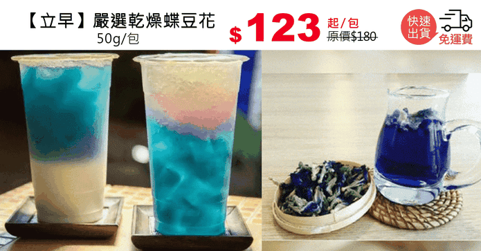 【立早】嚴選乾燥蝶豆花