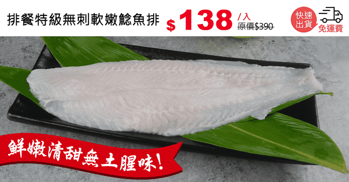 排餐特級無刺軟嫩鯰魚排