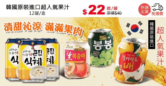 韓國原裝進口超人氣果汁