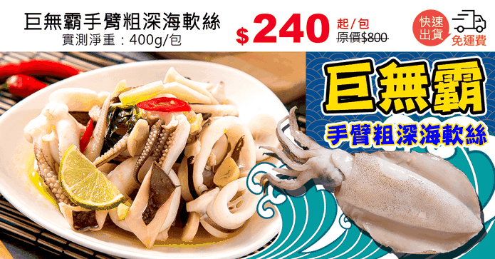 巨無霸手臂粗深海軟絲
