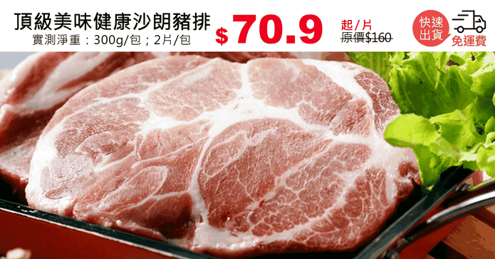 頂級美味健康沙朗豬排