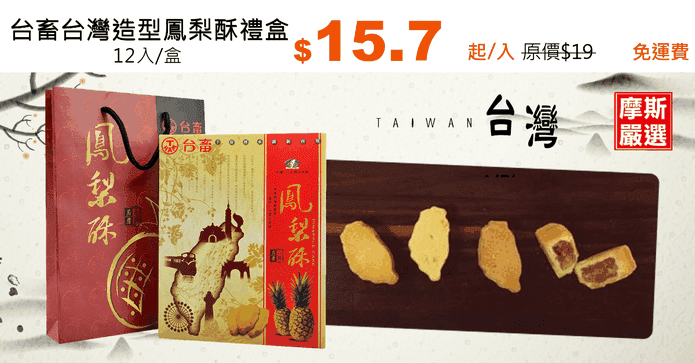 台畜台灣造型鳳梨酥禮盒
