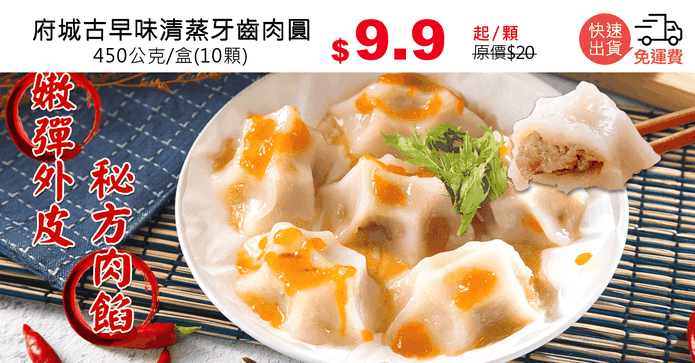 府城古早味清蒸牙齒肉圓