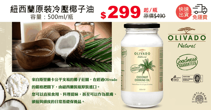 紐西蘭原裝冷壓椰子油