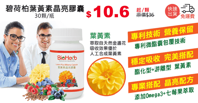 碧荷柏葉黃素晶亮膠囊