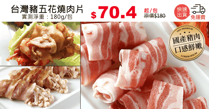 台灣豬五花燒肉片