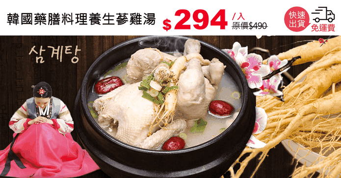韓國藥膳料理養生蔘雞湯